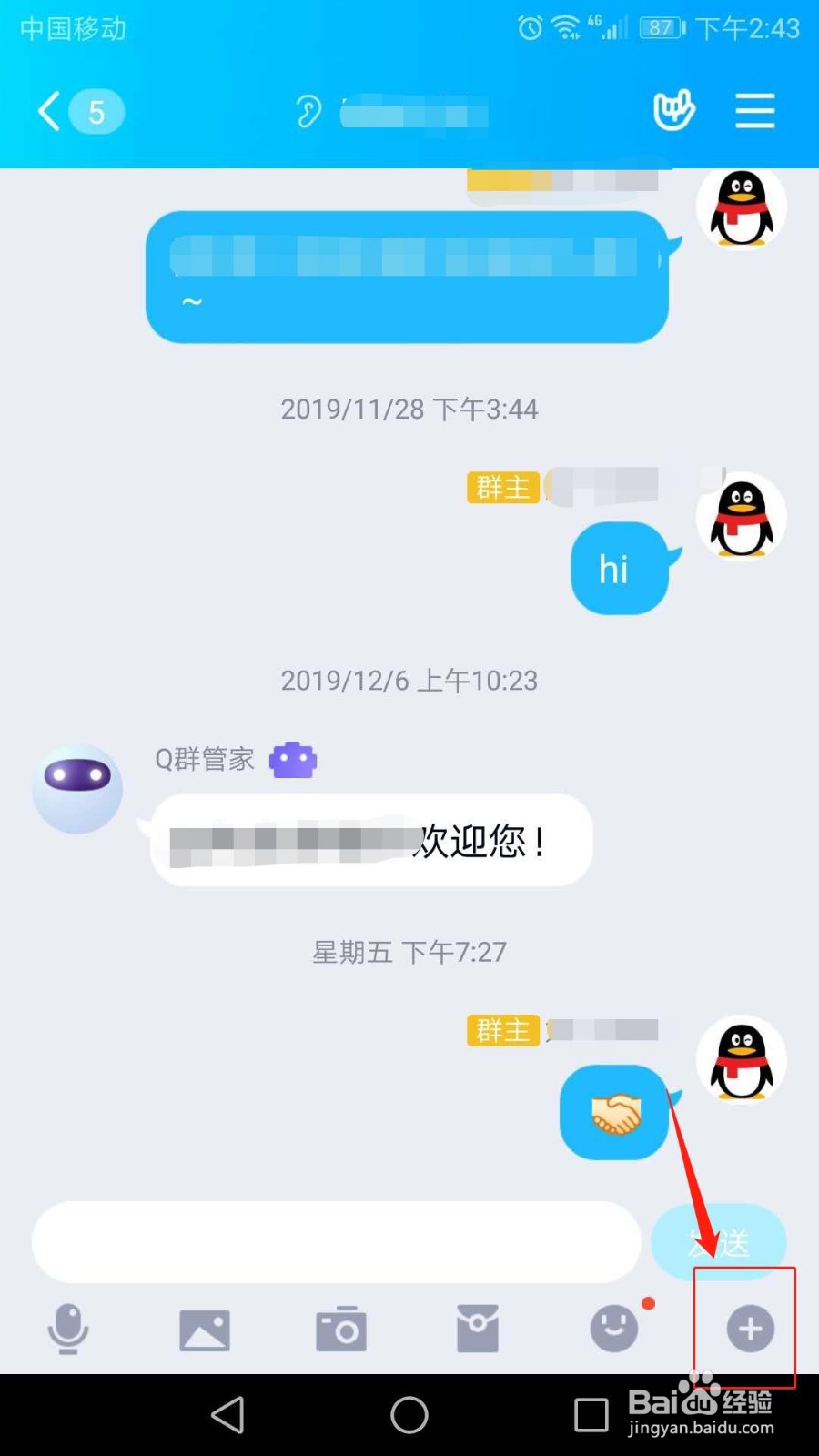 QQ群怎么发起收钱
