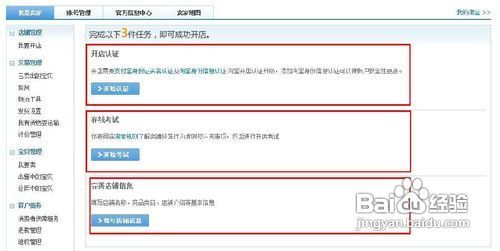 关于如何开设网店