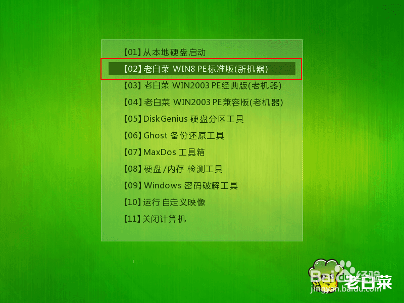 老白菜重装win10系统步骤