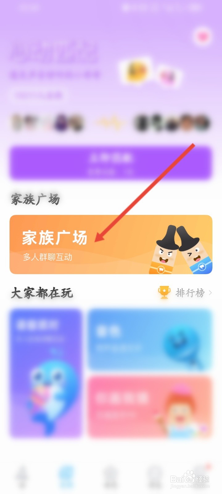 遇见漂流瓶APP如何查找家族