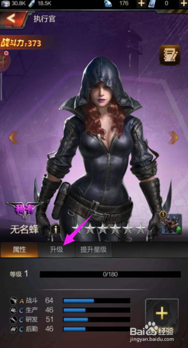 生化围城如何给执行官升级？