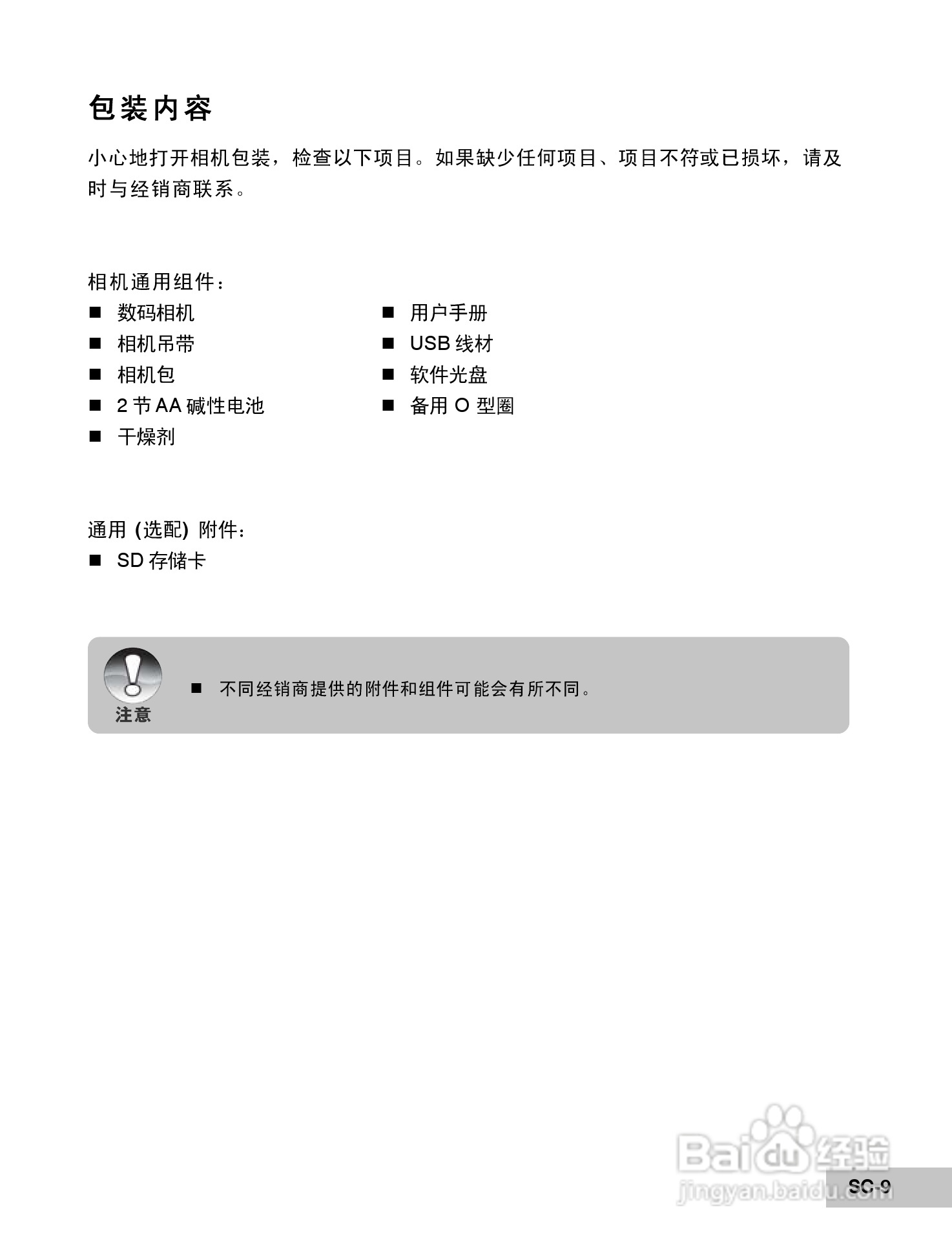 威达ViviCam 6200w数码相机使用说明书:[1]