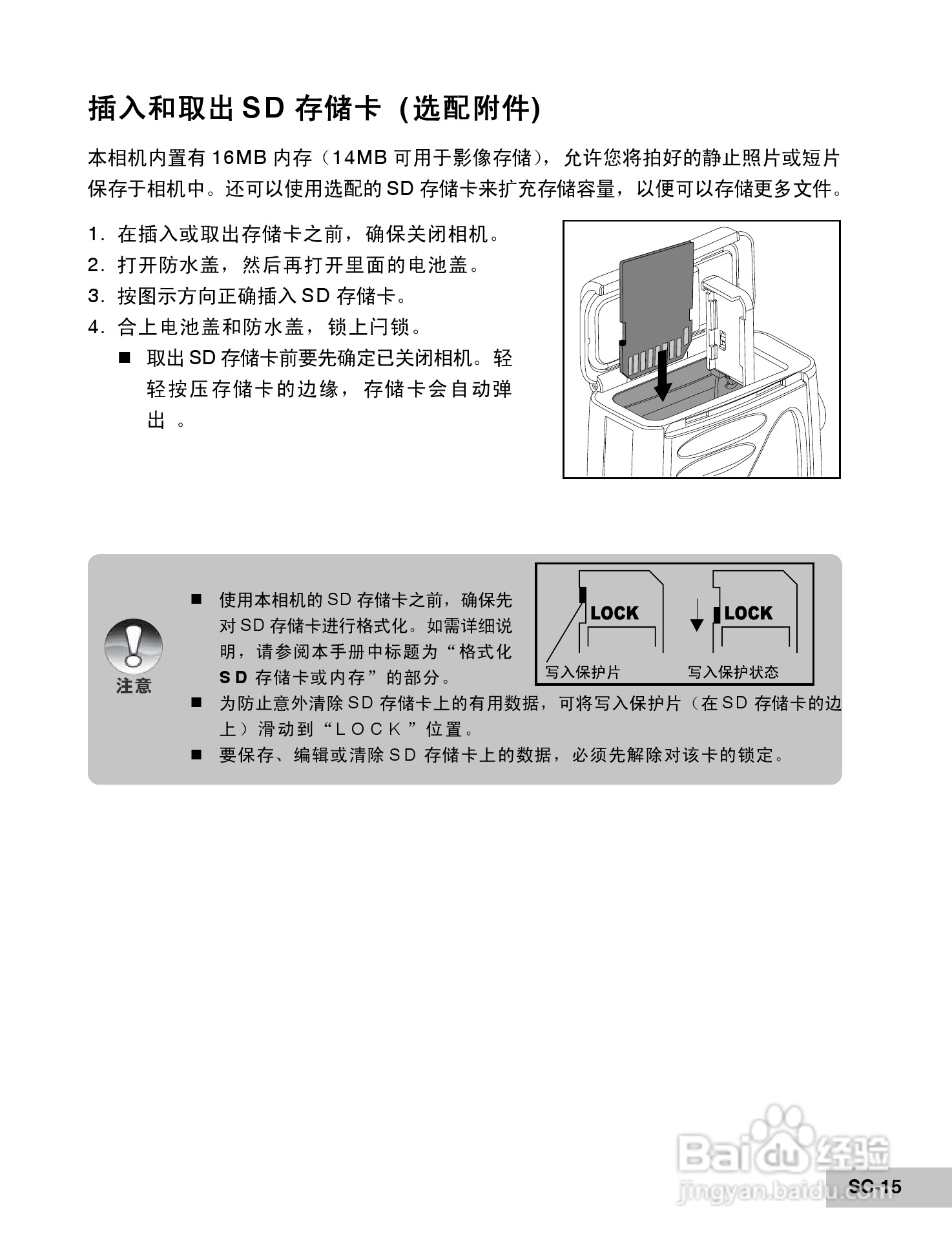 威达ViviCam 6200w数码相机使用说明书:[2]