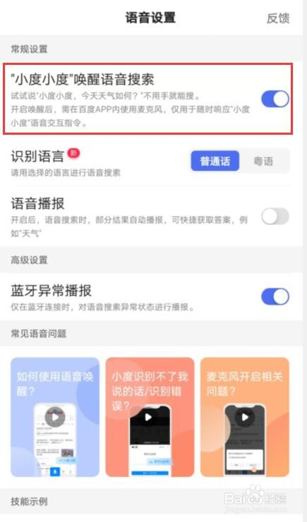 华为手机怎么喊小度