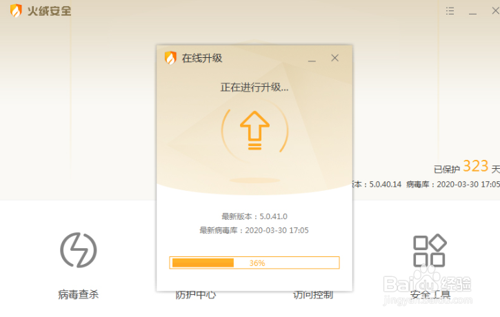 火绒怎么在线升级