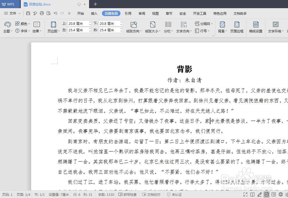 wps2019怎么设置横向打印