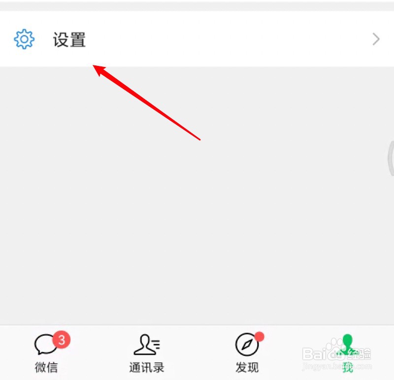 微信垃圾太多怎样清理