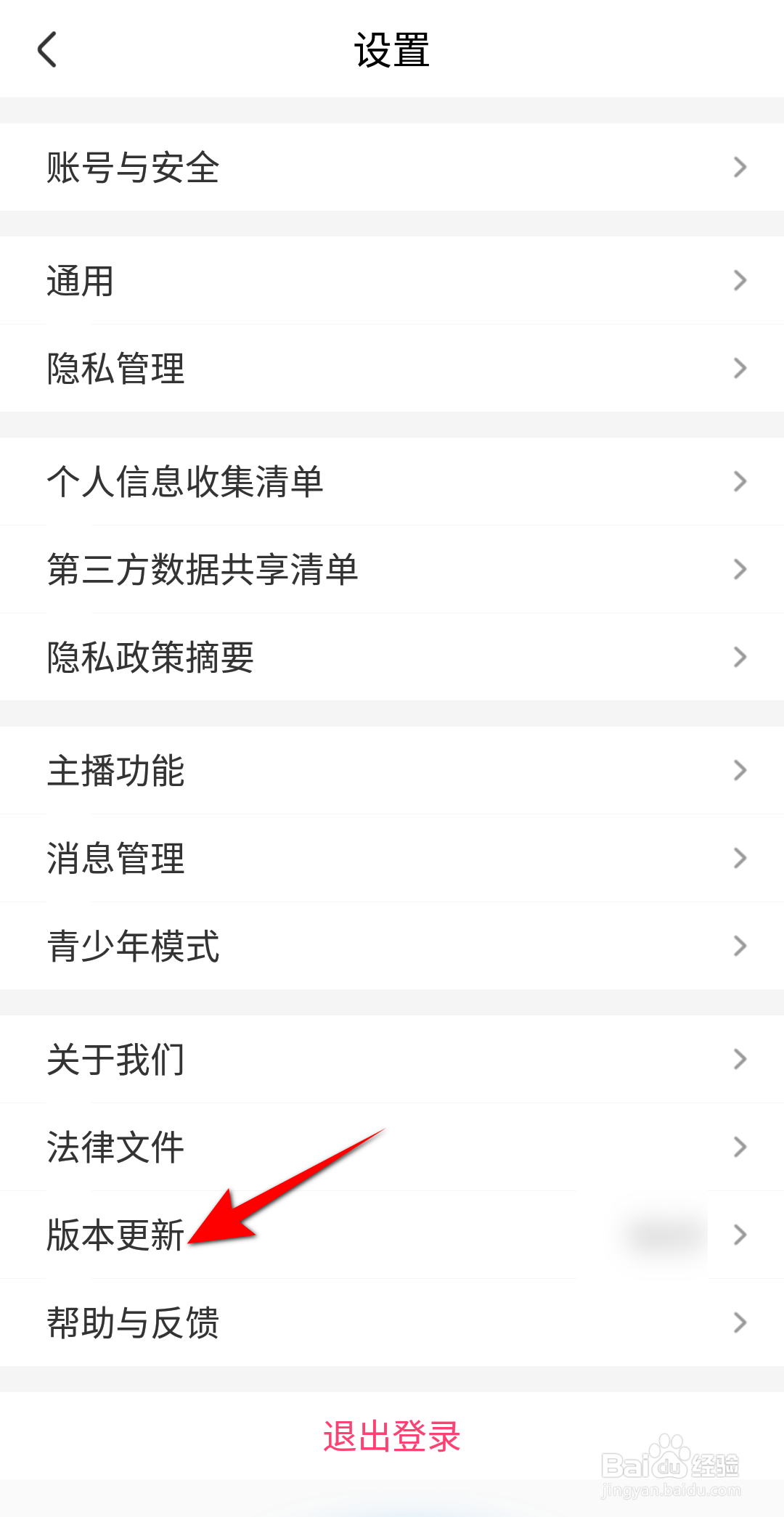 来疯直播怎么检查版本更新