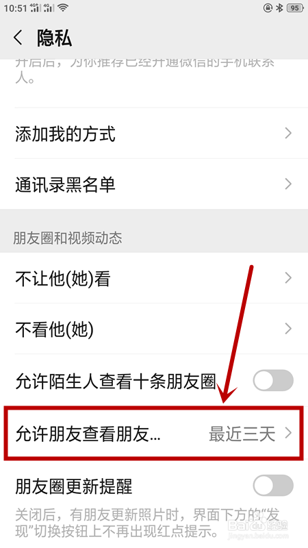 如何更改允许朋友查看朋友圈的范围