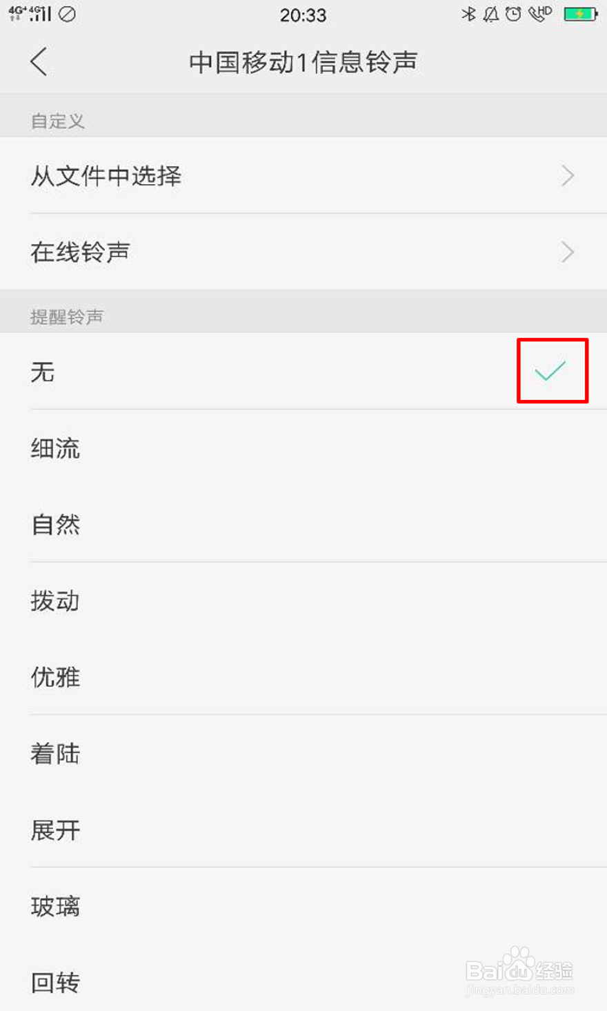 OPPO手机如何设置短信,来电等铃声