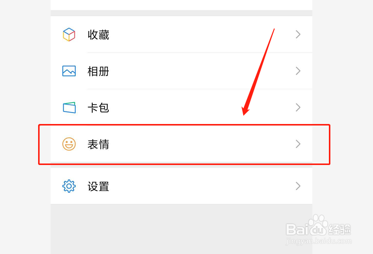 如何在微信中添加表情商店中的表情