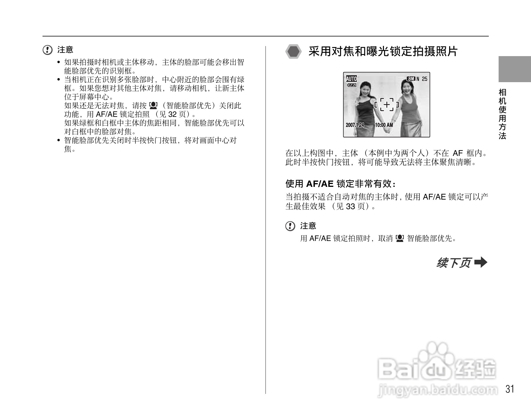 富士FinePix F47fd数码相机使用说明书:[4]