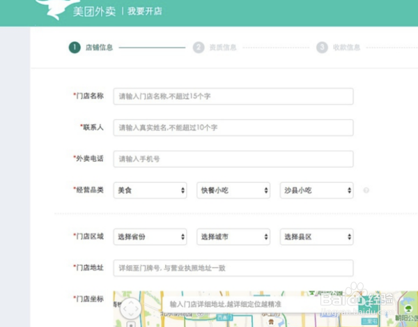 美团商家如何注册