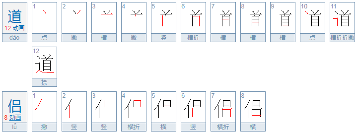 道侣是什么意思