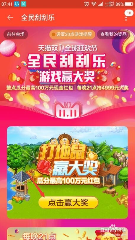 双11淘宝全民刮刮乐怎么玩