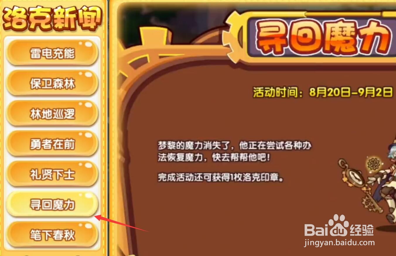 洛克王国寻回魔力活动在哪