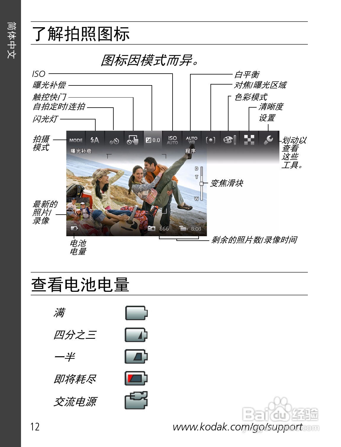 柯达M577数码相机使用说明书:[2]