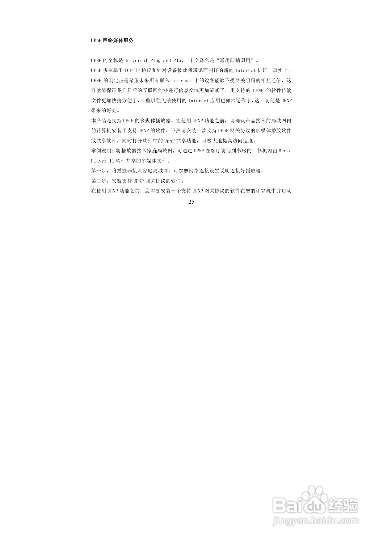 图美A6G高清播放机说明书:[2]