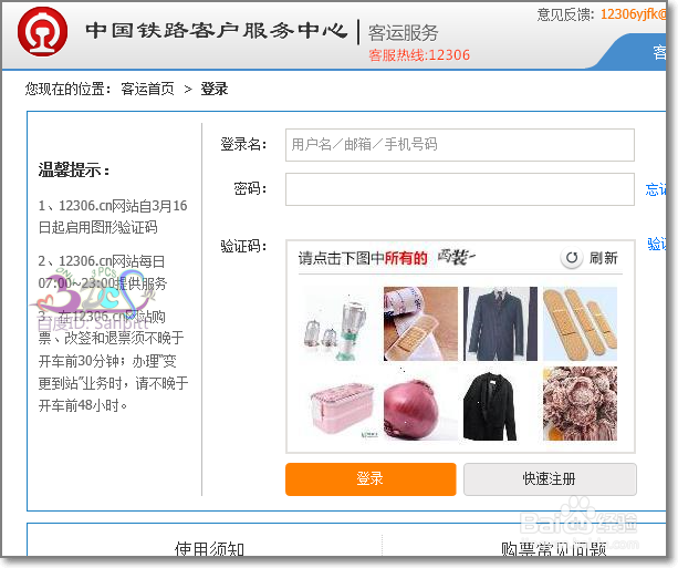 12306身份证件号码未通过核验已经被注册怎么办