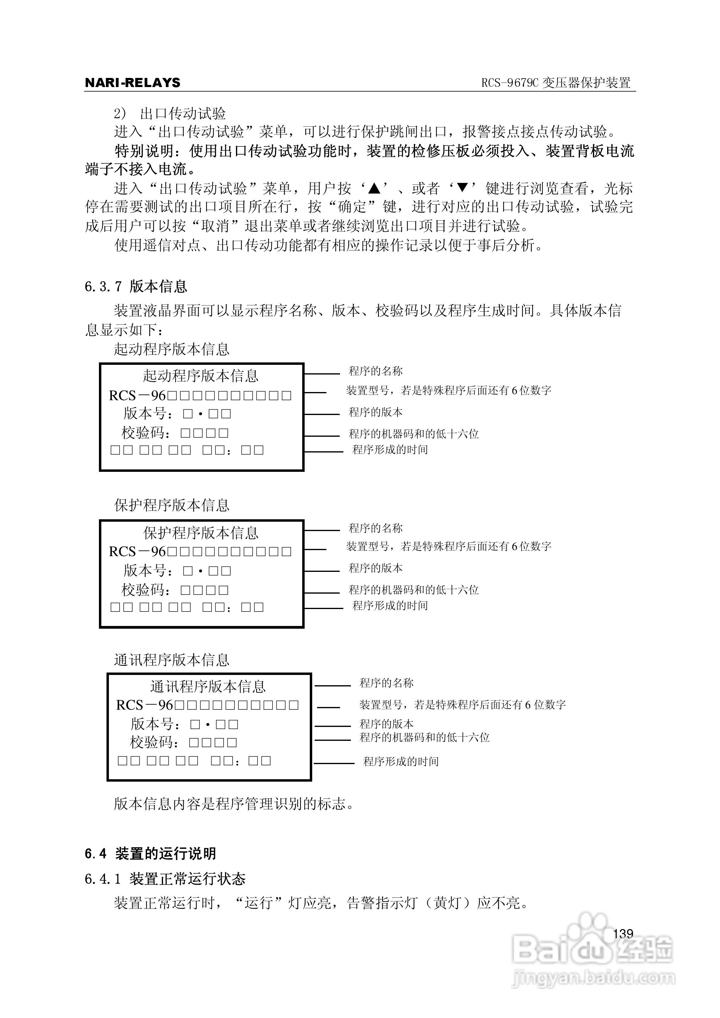 RCS-9000系列C型变压器保护部分使用说明书:[15]