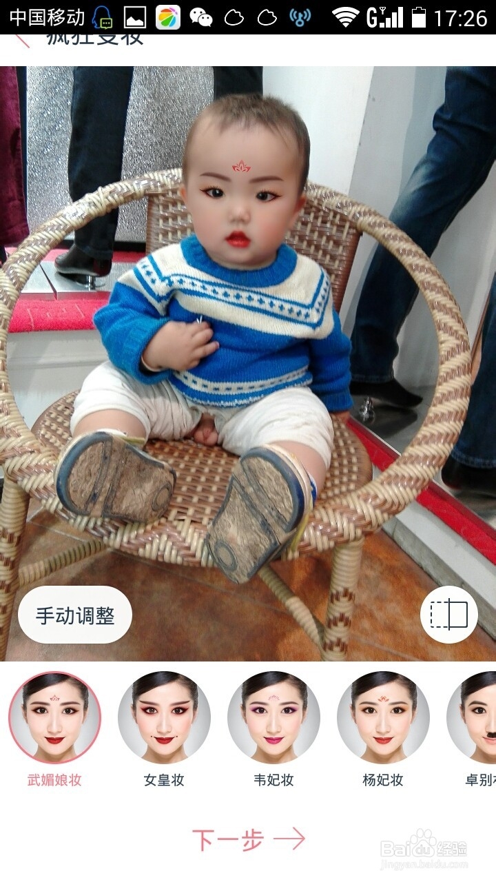 玩转手机P图媚娘妆
