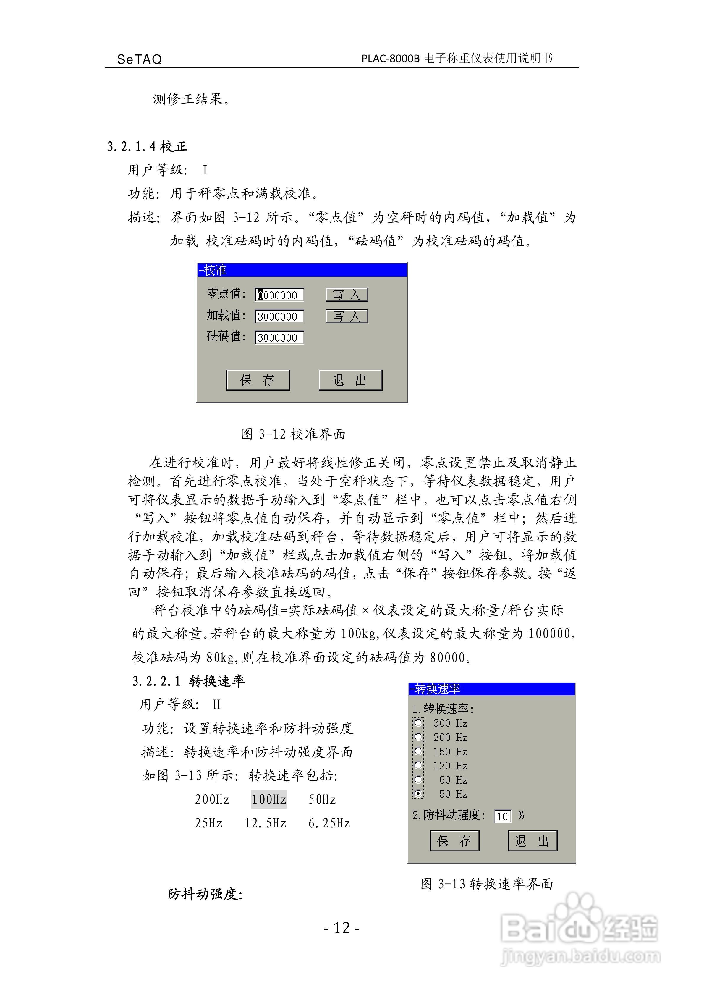 PLAC-8000B电子称重仪表使用说明书:[2]