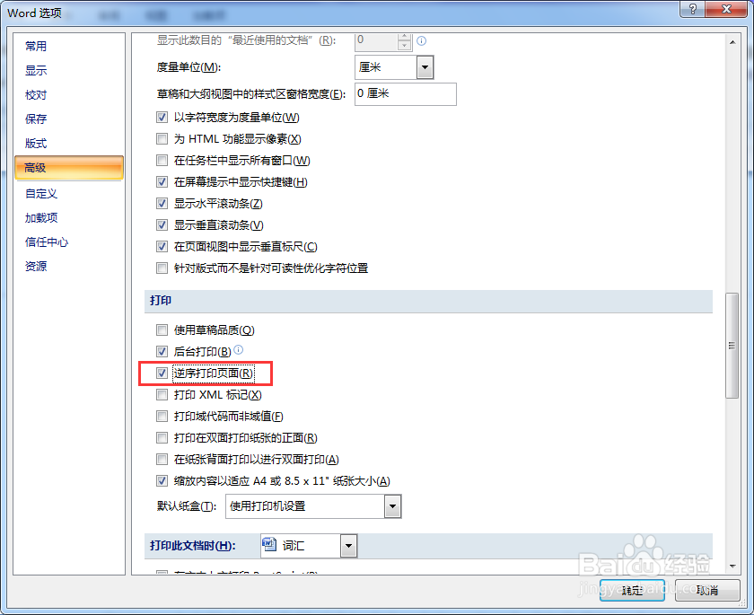 Word如何逆序打印页面