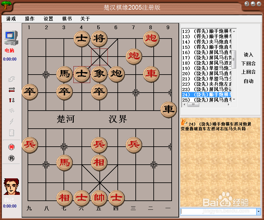 梅花泉第二十四篇棋谱