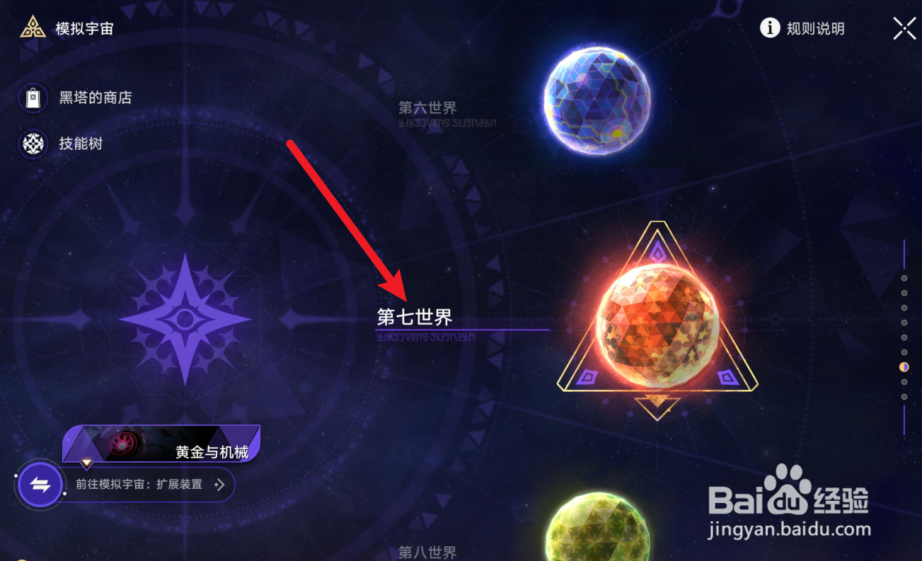 星铁镜流遗器繁星竞技场在哪里获得