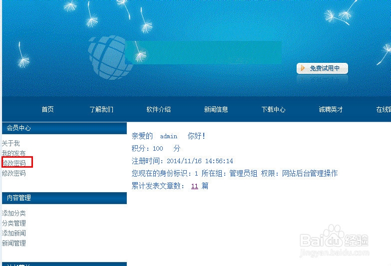 计算机专业毕业设计：[84]修改密码界面设计