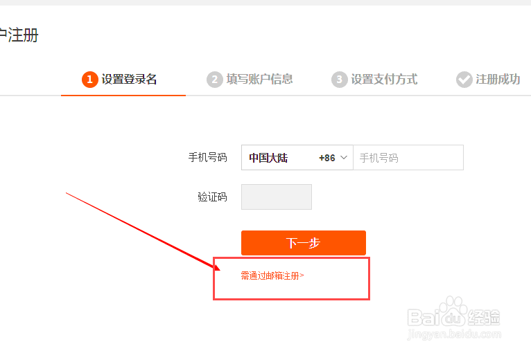 怎么使用邮箱注册淘宝帐号