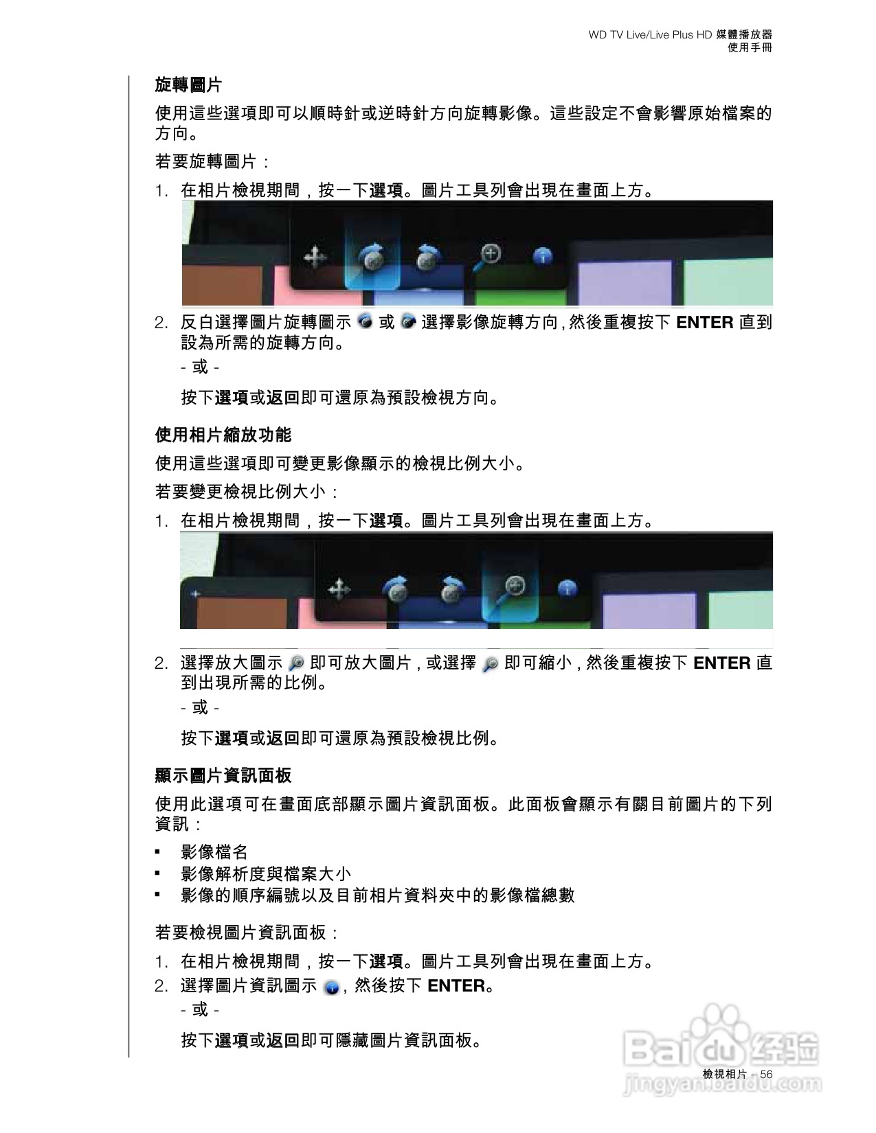 WD TV Live/Live Plus HD 媒體播放器使用手冊:[3]