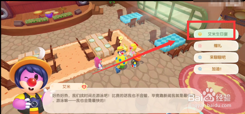 摩尔庄园艾米生日气球获取攻略