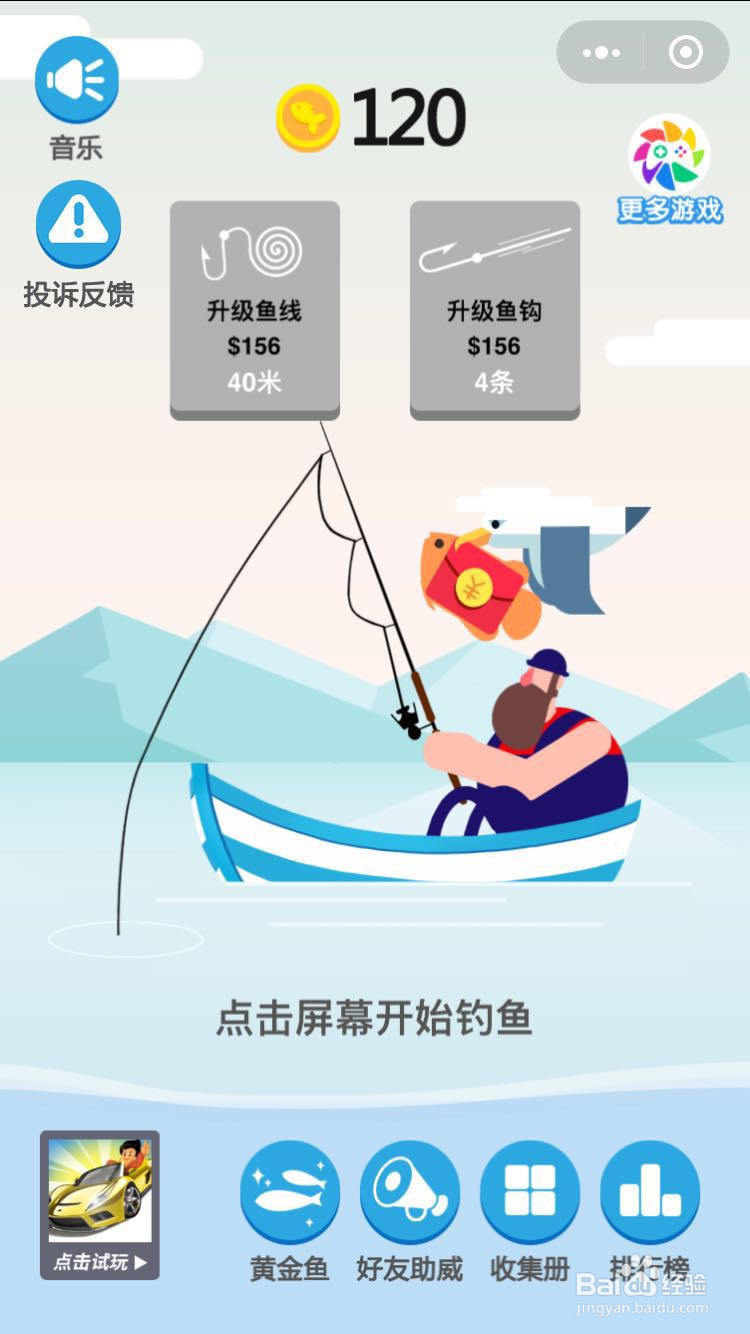 微信游戏钓鱼之王怎么赚钱