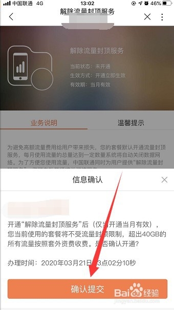 腾讯王卡怎么解除流量封顶限制