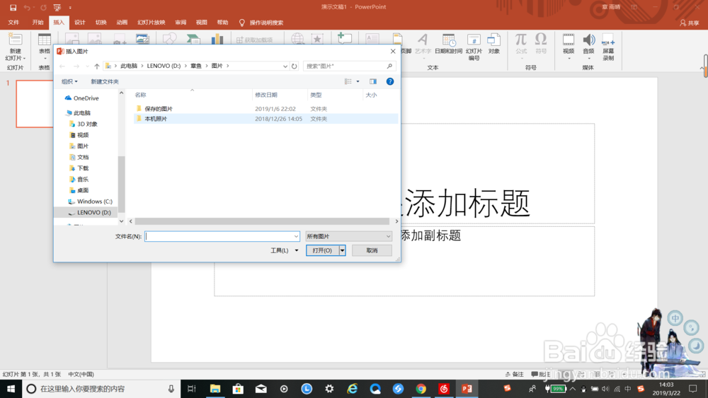 如何在ppt中插入所需的图片