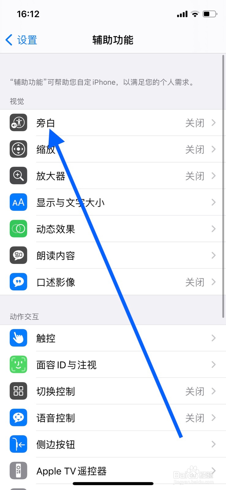 iPhone手机旁白如何开启