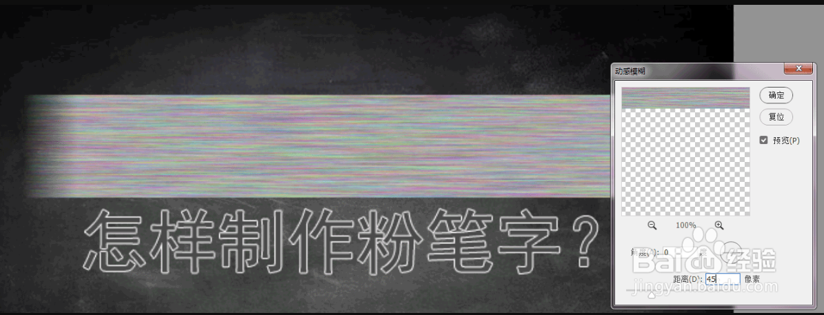 怎么用PS制作逼真粉笔字