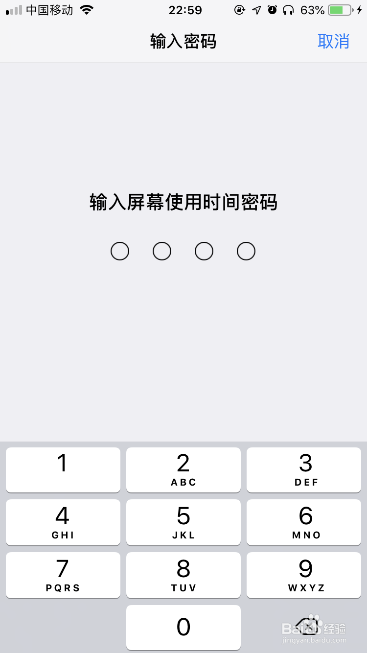 苹果手机怎么限制应用使用时间？