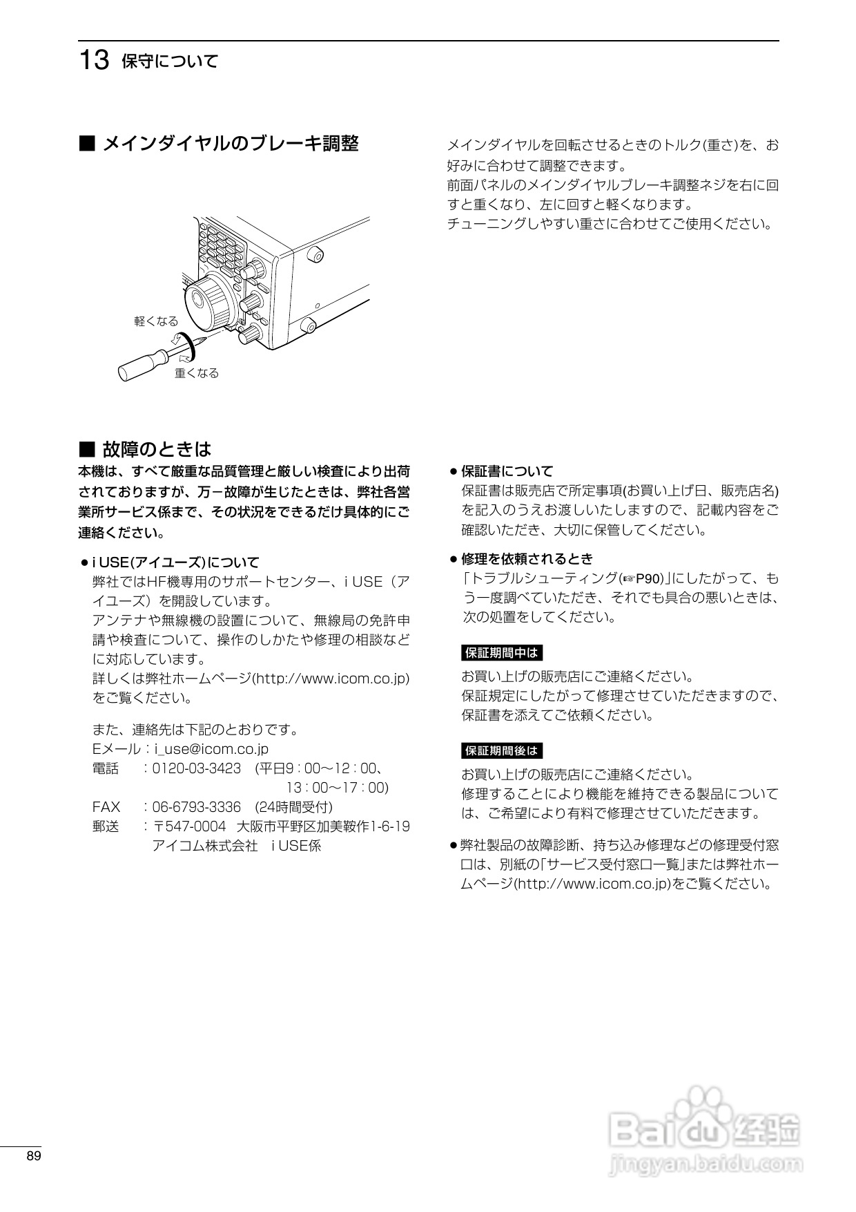 ICOM IC-7400台式短波电台使用说明书:[5]