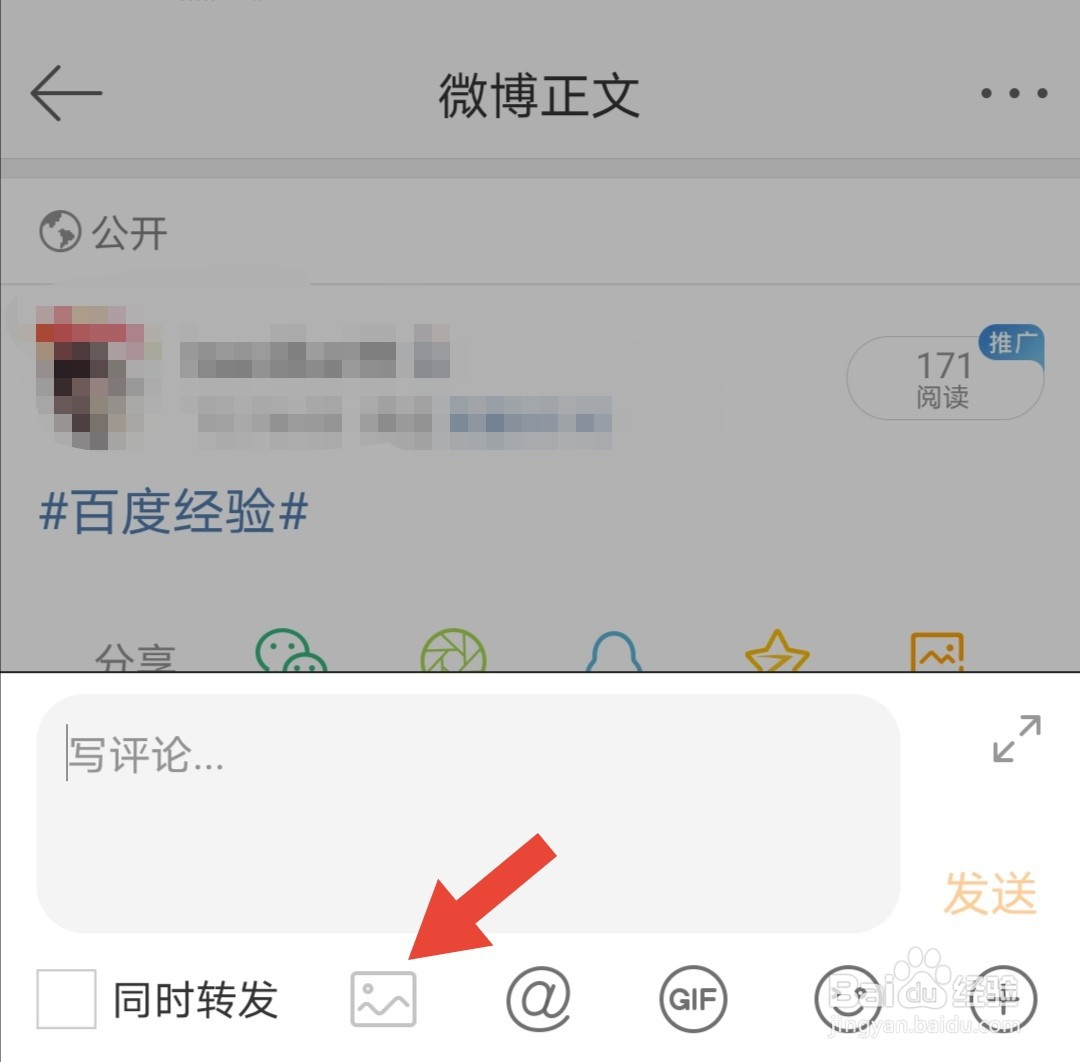 新浪微博怎么关闭带图评论功能