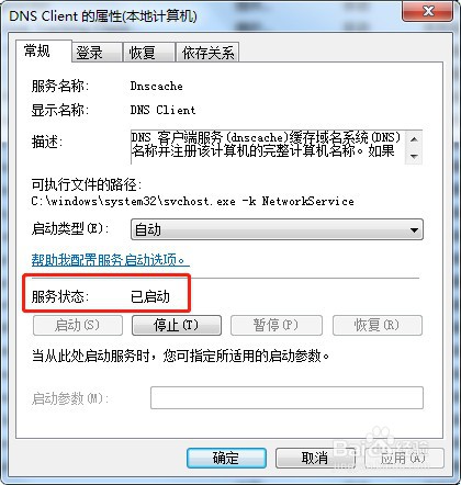 win7系统如何启动服务DNS Client