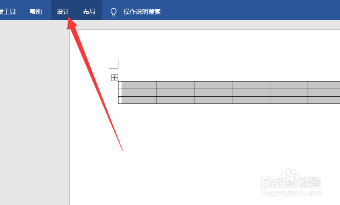word表格怎么美化