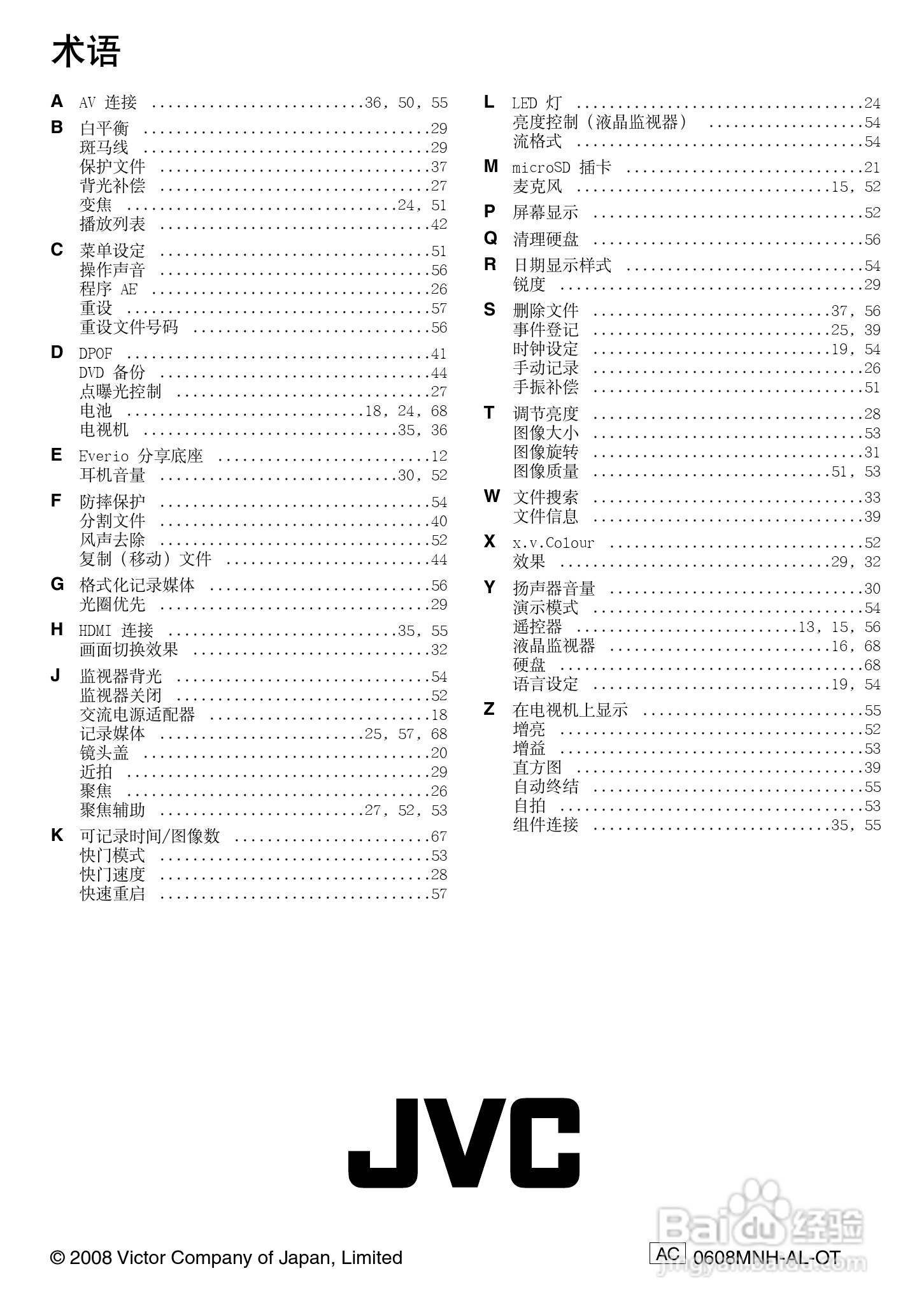 JVC GZ-HD30AC数码摄像机说明书:[8]
