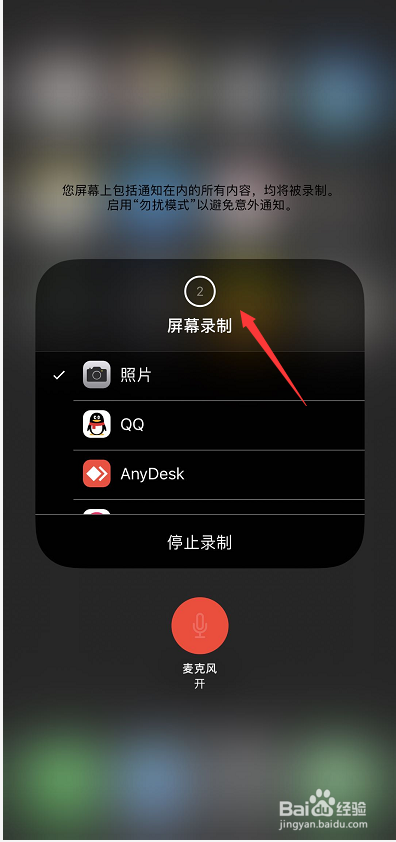 iphone11怎样录制屏幕含手机声音