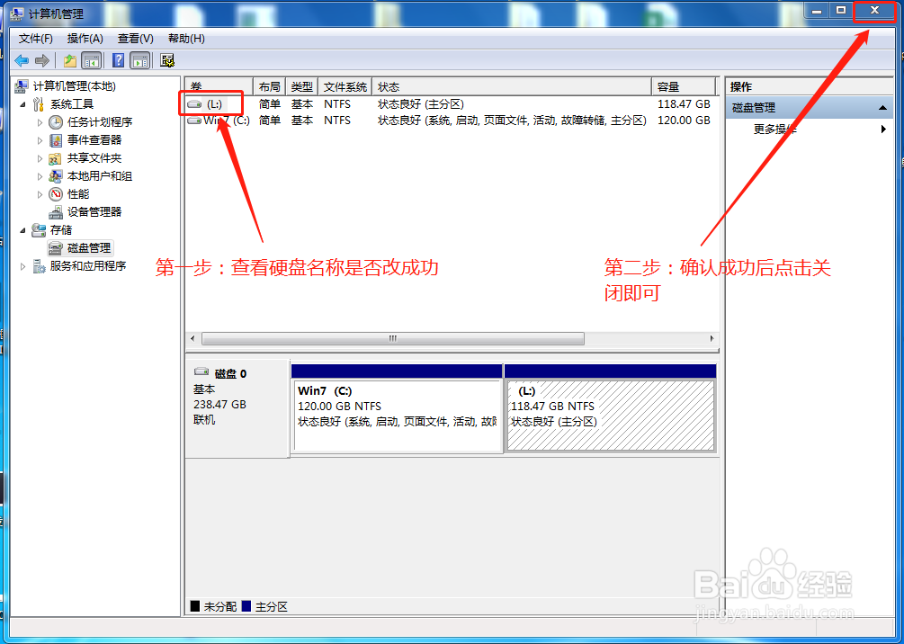 硬盘盘符的修改方法