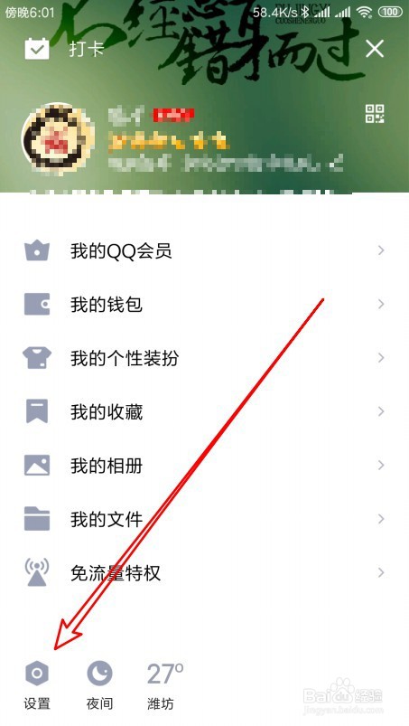 手机qq临时会话怎么关闭