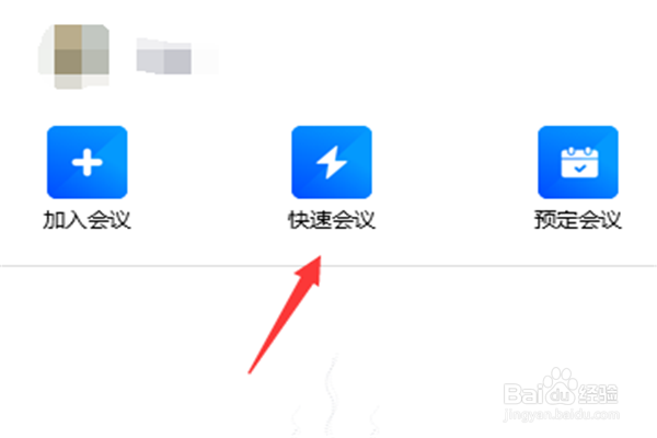 在腾讯会议APP中如何共享屏幕