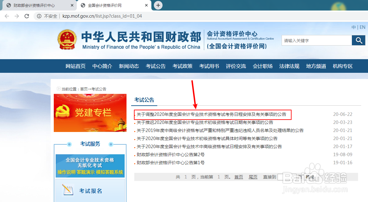 怎么查询会计考试时间