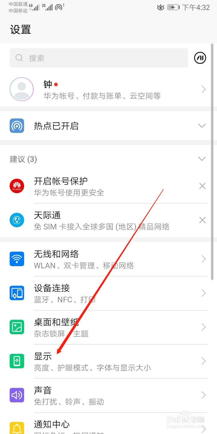 华为手机怎么调整字体大小